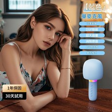 AQWA 話筒音響一體藍芽 混響美聲 DSP降噪 RGB氣氛燈, 天空藍 - 單麥