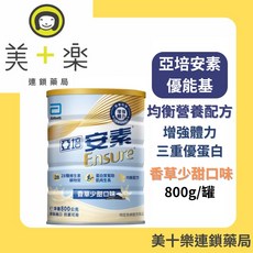 亞培 安素 優能基 香草少甜 HMB升級配方 800g 罐, 1個, 800g/一罐