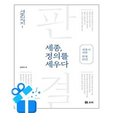 [보리] 세종 정의를 세우다 / 마스크제공, 보리