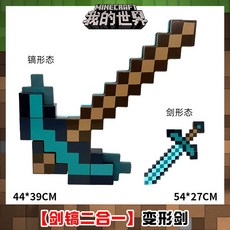 【台灣出貨】我的世界周邊 Minecraft 當個創世神 十字弩箭 可發彈射附魔弓箭 武器模型 鑽石劍稿二合一 可變形, 1個, 【劍稿二合一】變形劍(官方版)