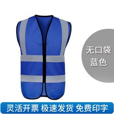 限時下殺 反光馬甲背心網夜間施工騎行安全服交通路政環衛工地施工印字定製 1, 深藍色【拉鍊款】, 1個