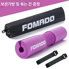 헬스 스미스머신 바벨패드 스쿼트 목보호 쿠션 웨이트 벨트 장비 패딩 가드 스미스 스펀지, 퍼플 두꺼운 친환경 보관 + 2줄