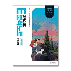 메가 E분석노트 현대시 수능특강 편 2026 최신판 책 교재