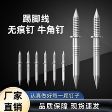 無品牌 踢腳線固定專用釘, 1個, 1包 100顆+1個安裝筒