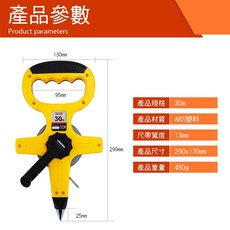 利器五金 TM30 30米 工程捲尺, 30M 場地測量捲尺