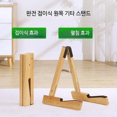 통기타 거치대 스탠드 베이스 원목 기타 5구 멀티, 1세트
