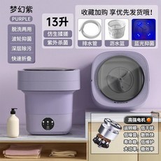 원룸 수건 여행 휴대용 세탁 속옷 기숙사 미니세탁기, 일본수출13L오렌지루트퍼플★완전자동타이밍★배수