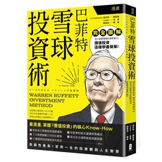 漫畫圖解巴菲特雪球投資術：從入門到精通的投資指南，輕鬆掌握價值投資策略, 大牌出版