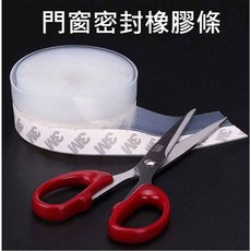 PS樂【J771】密封貼 隔音條 防塵膠條 防水 防風 門窗密封橡膠條35MM 顏色隨機出貨, 1個