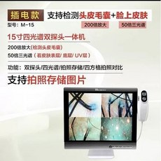 두피진단기 11인치모니터 두피카메라 두피현미경 스캐너, 1개, D. 듀얼 렌즈 4 스펙트럼 15.5인치 업그레이드