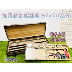 拓源釣具 加長款釣蝦槍箱 52公分長 磁吸上蓋, 1個