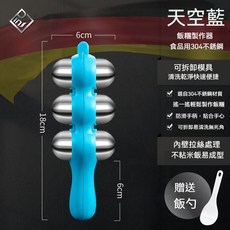 兒童搖搖樂飯糰製作器 手搖304不銹鋼飯團模具 家用DIY輔食 搖飯團, 天空藍, 1個