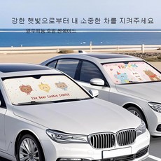 고반사 알루미늄 자동차 썬쉐이드 전면 유리 햇빛 차단 내장 노화 방지 열차단, 소형 사이즈, 코끼리 토끼 곰돌이