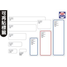 華麗牌 WL-R4003可再貼標籤 (19X79mm) 無框設計 (54張/包) 重複使用 辦公室/學校/家庭適用, 1個