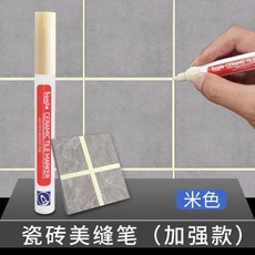 新品 瓷磚美縫筆改色白色金色地板牆面防水防黴修縫筆廁所衛生間填充筆 副廠商品, 1個, 米色 +美縫防水+ ,1支裝 每支附贈一個替換筆頭