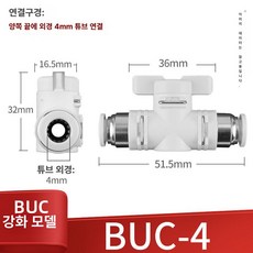 수동 밸브 BUC 공압 퀵커넥트 볼밸브, 1개, 화이트 BUC-4, 1cm