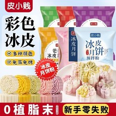 童趣旗艦店 彩色冰皮月餅專用預拌粉 免蒸烤家用商用自製月餅材料, 1個, 抹茶+芒果+紫薯