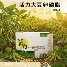 保立康 活力大豆卵磷脂軟膠囊 美國進口 90粒/盒, 1個