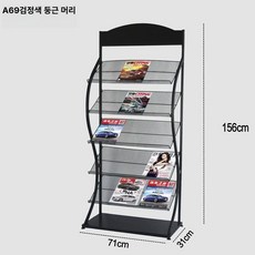 해이프 팜플렛거치대 게시대 디스플레이 책전시대 진열대, 1단, 검정 높이 156 71cm