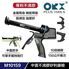 ORX ASA NT818 NC200 SW918 SW1224 矽利康槍 施工精準 居家修繕DIY好幫手, 1個, M-10159不滴膠中置握把