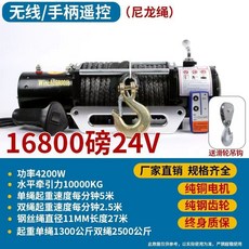 下殺價 電動絞盤 12V越野車自救牽引卷揚機 汽車絞盤24v電動葫蘆 車載小吊機, 加強24v16800磅尼龍繩雙控款, 1個