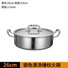 玫瑰金錘紋不銹鋼火鍋 28cm, 1個, 銀色錘印26清湯, 銀色錘印, 26清湯