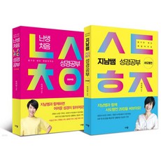 지남쌤 성경공부 세트