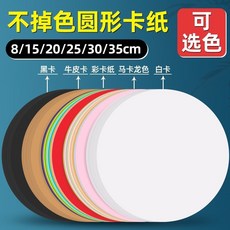 圓形卡紙 美術卡紙 彩色卡紙 手工卡紙 硬皮卡紙 幼兒園卡紙 素描卡紙 圓形牛皮紙, 25cm圓形淺藍,60張, 1個