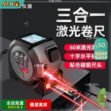 限時下殺O三合一捲尺 雷射測距儀 水平儀 自停捲尺 耐磨防摔鋼捲尺 捲尺 臺尺 高精度測距GJ, 1個