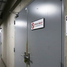 일상발견 출입금지판 보안사인 서버실보안구역표시 단단한아크릴/포멕스재질 눈에잘띄는경고디자인, 소