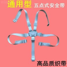 寶寶通用五點式安全帶, 五點式餐椅中款餐椅