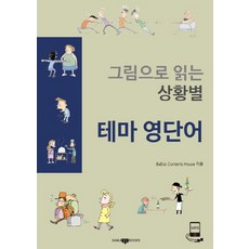 看圖學情境主題英語單字, SamjiBooks
