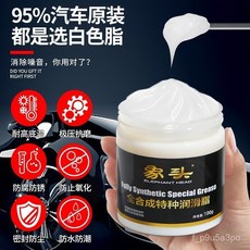 全店精選 進口汽車專用保養特種潤滑脂 天窗車門座椅軌道異響防凍耐極寒低溫 汽車潤滑脂, 1個, 殼牌進口潤滑脂100克*1瓶,防凍耐極寒