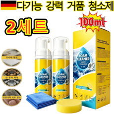 afurdel (2026년 신형) 다기능 강력 거품 청소제 자동차 실내세정제 다목적 세정제, 2세트, 100ml