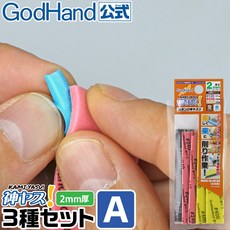 GodHand 神之手 KAMI-YASU! 2mm厚 海綿砂紙 三種套組 (120/240/400番) 日本製 模型工具, 1個