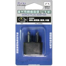 雙日電器 轉換插座 八字腳 P-PP-2505E, 1個