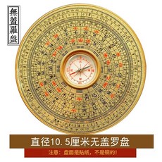 풍수나침반 나반 팔괘 전문가 윤도 차박 나경 음양택 묫자리, 1개, 10.5cm 소형 무뚜껑 나침반