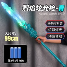 【台灣出貨】兒童玩具寶劍 發光激光特利之劍 武器閃光電動 七彩燈光 男孩生日禮物 禮物 閃光激光王者圣劍, 1個, 炫光槍-青【電池版】
