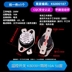 KSD301 302 溫控開關 溫度控制器 常開/常閉 陶瓷 250V 10A/16A, 1個, 溫控開關 KSD301常閉10A 50度
