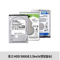 중고 국산 외산 HDD 500GB 2.5inch 2.5인치 /가이드미포함(랜덤발송)