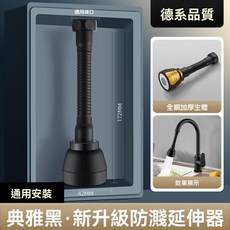DA 全銅萬向水龍頭延長器 廚房防濺水神器, 1個, 黑色【全銅加長款】萬向三檔+全銅接口