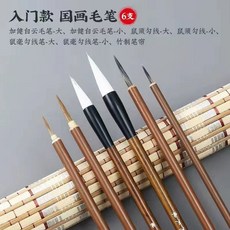 【熱銷】毛筆毛筆全套一整套寫意白描勾線抓筆豪華學生國畫毛筆套裝專業級清倉, 1個, 入門款6支