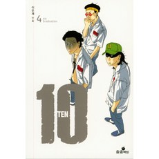 TEN 4(完結)：李恩宰 漫畫, 松松書坊