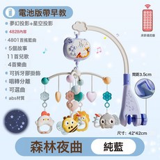 寶寶旋轉牀鈴0-12個月新生嬰兒安撫搖鈴牀掛抓握0-6個月飛碟玩具, 超值電池【燈光+遙控+投影+定時】藍:尺寸/51cm*33cm*55cm, 1個