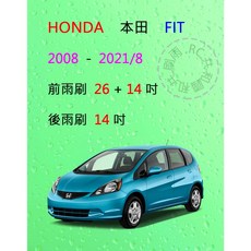 雨刷共和國 HONDA 本田 FIT (2008-2021/8) 矽膠軟骨雨刷組，後雨刷及雨刷錠，清晰視野保行車安全, 前雨刷(26+14)一組2支,鍍膜矽膠