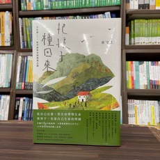 有鹿出版 親子教養 【把孩子種回來：少年禮，一條穿越時空的教育之路】(2024年7月)