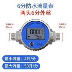 電子流量計 數位顯示液體計量錶, 1個, 兩頭6分外絲防水錶（鋁合金）
