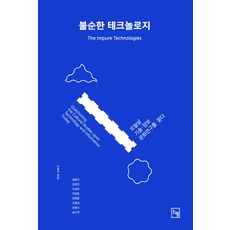 Nonhyeong 不純的科技：叩問今日的技術資訊文化研究, 李光石 等著