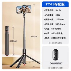 【台灣現貨】CYKE 跳跳桿 TT01 落地自拍棒 自動彈開 藍牙遙控 旅遊 手持自拍桿 直播手機自拍棒 桌面丟丟桿, TT01標配【無補光燈】, 1個