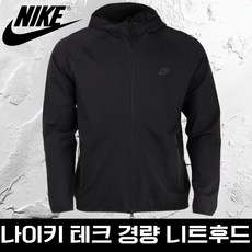 [매장판] 나이키 테크 경량 니트 풀집 후디 남성용 자켓 기모없음 환절기 아우터 트레이닝 운동복
